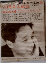 安岡章太郎集　35 海辺の光景