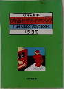 映画ビデオイヤーブック FILM VIDEO YEAR BOOK 1992年号