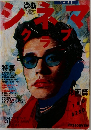 ぴあ　シネマクラブ　1996年