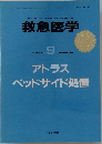救急医学　2000年9月号