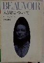 BEAUVOIR  人間について