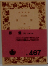 悪霊　4