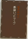 議員ハンドブック