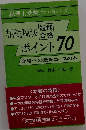 相続税法短期合格ポイント70