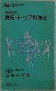 中学生の最新・トップ勉強法