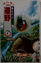 遠野  エスコートブック