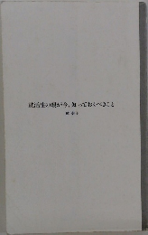 就活生の親が今、知っておくべきこと