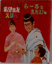 希望の友えほん　らーるとえりじゅ