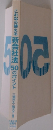 これなら使える 新会社法 50のポイント