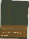 パリコミューン