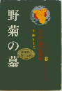 野菊の墓