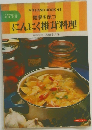 健康を保つ　にんにく椎茸料理