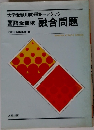 大学受験用問題集 アタック  国語全領域  融合問題