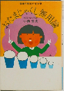 おたまじゃくし無用論