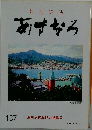 短歌雑誌あすなろ　137号