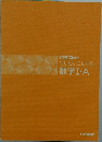 はじめからわかる　数学Ⅰ・A