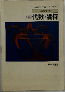 改訂版　代数・幾何