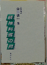 精神科医の目
