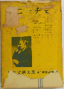 世界文学大系　42　ニーチェ