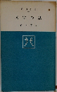 文字の話