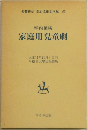 家庭用兒童劇