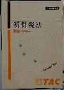 所得税法理論ドクター