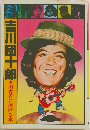吉川団十郎　田舎者に捧げる本