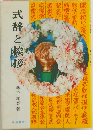 式辞と挨拶