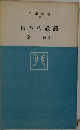 日本の敬語