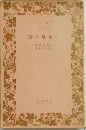 日本風景論