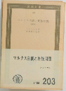 マルクス主義と民族問題