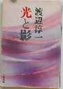 光と彩