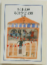 ちくま文庫ちくま学芸文庫