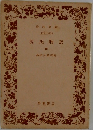源氏物語　四