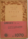 谷間のゆり  下