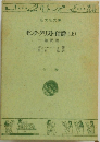 モンテ・クリスト伯爵(上)