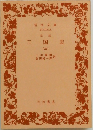 三国志　（三）