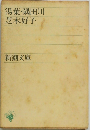 湯葉・隅田川