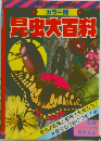 昆虫大百科