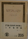 弁証法的唯物論と史的唯物論  無政府主義か社会主義か?