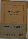 郷愁の詩人奥謝蕪村