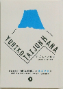 YURIKO TAIJUN HANA