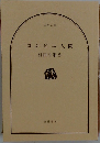 コンビニ人間