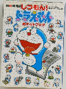 ドラえもんポケットブック