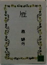 雁