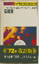 週刊現代 セブックス’72