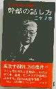 幹部の話し方