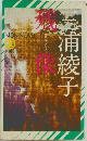 残像