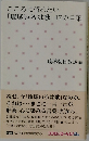 こころに留めたい「琉球いろは歌」47の言葉
