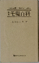毛髪百科